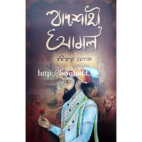 Badshahi Amal [Binoy Ghosh]